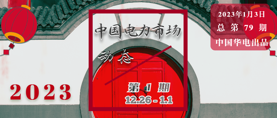 中国电力市场动态.png